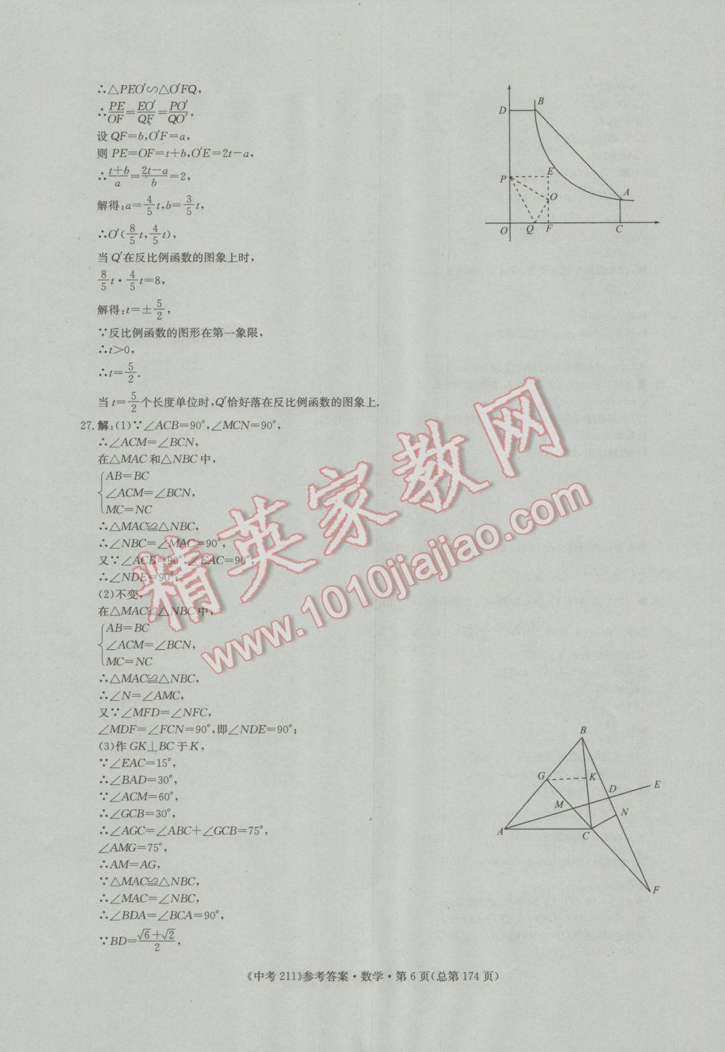 2017年中考211數(shù)學濟南專版 參考答案第6頁