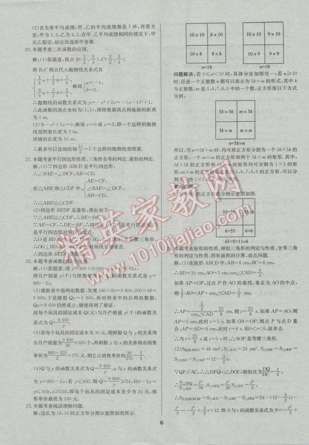 2017年智樂文化山東省初中學(xué)業(yè)水平考試專用中考真題匯編數(shù)學(xué) 參考答案第7頁