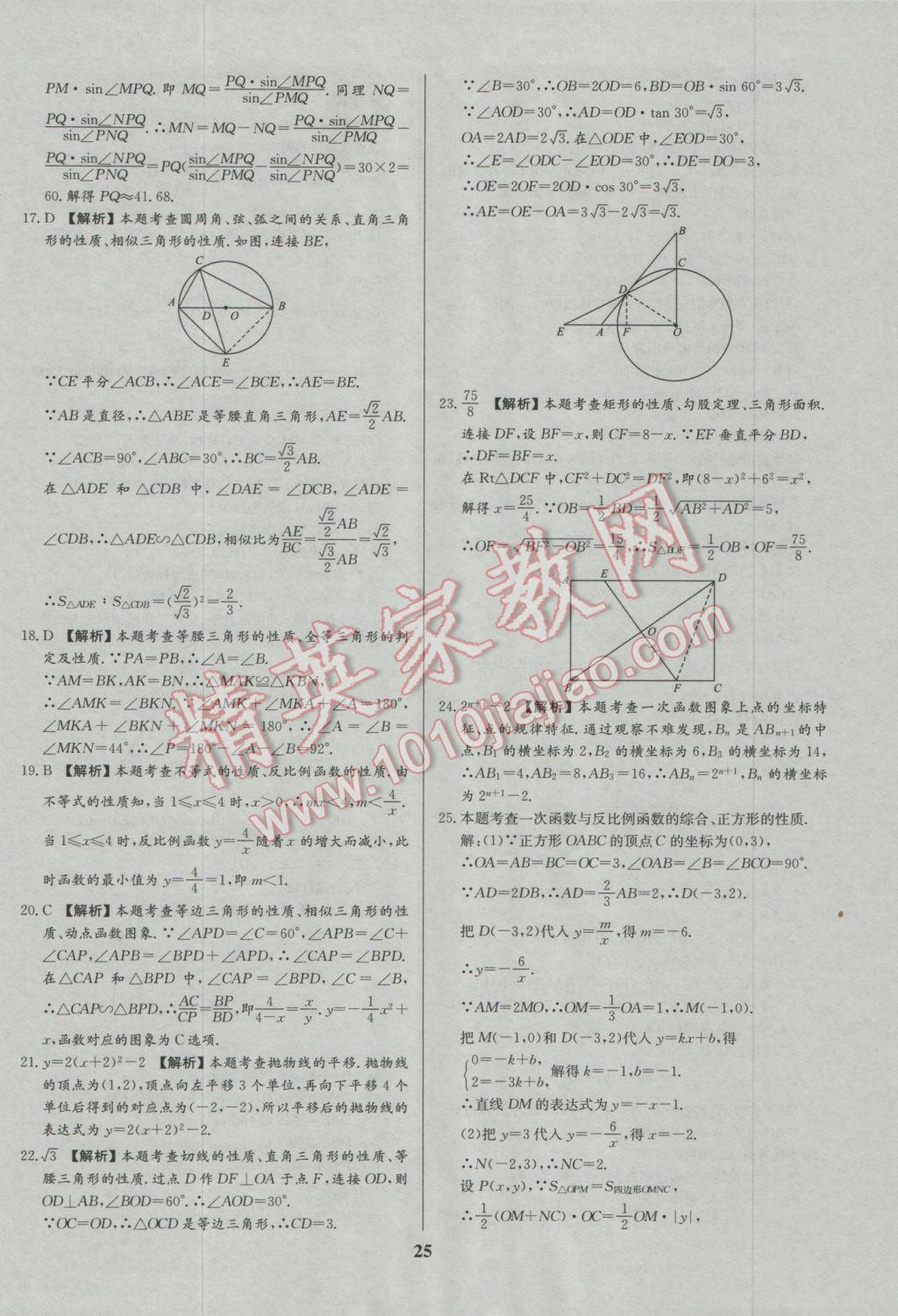 2017年智樂(lè)文化山東省初中學(xué)業(yè)水平考試專用中考真題匯編數(shù)學(xué) 參考答案第26頁(yè)