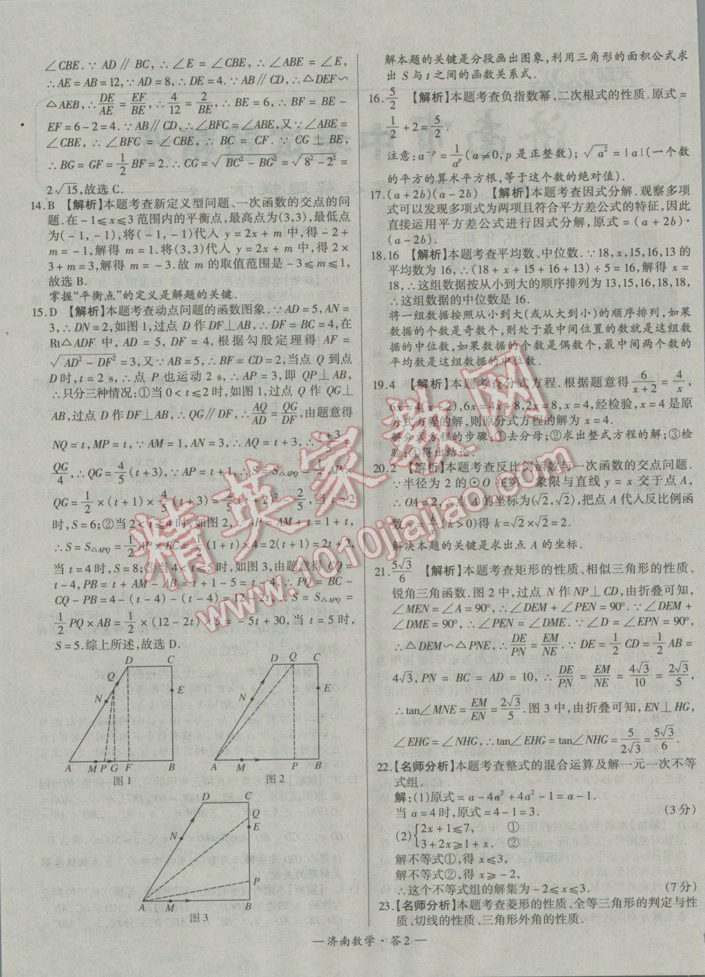 2017年天利38套濟南市中考試題精選數(shù)學 參考答案第2頁