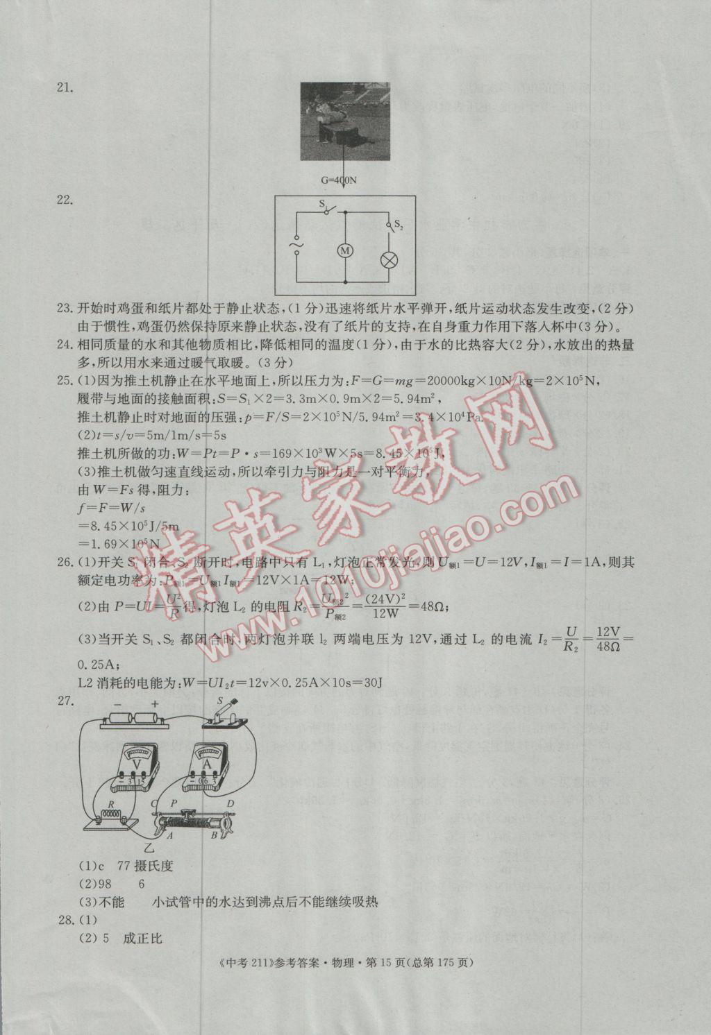 2017年中考211物理濟南專版 參考答案第15頁