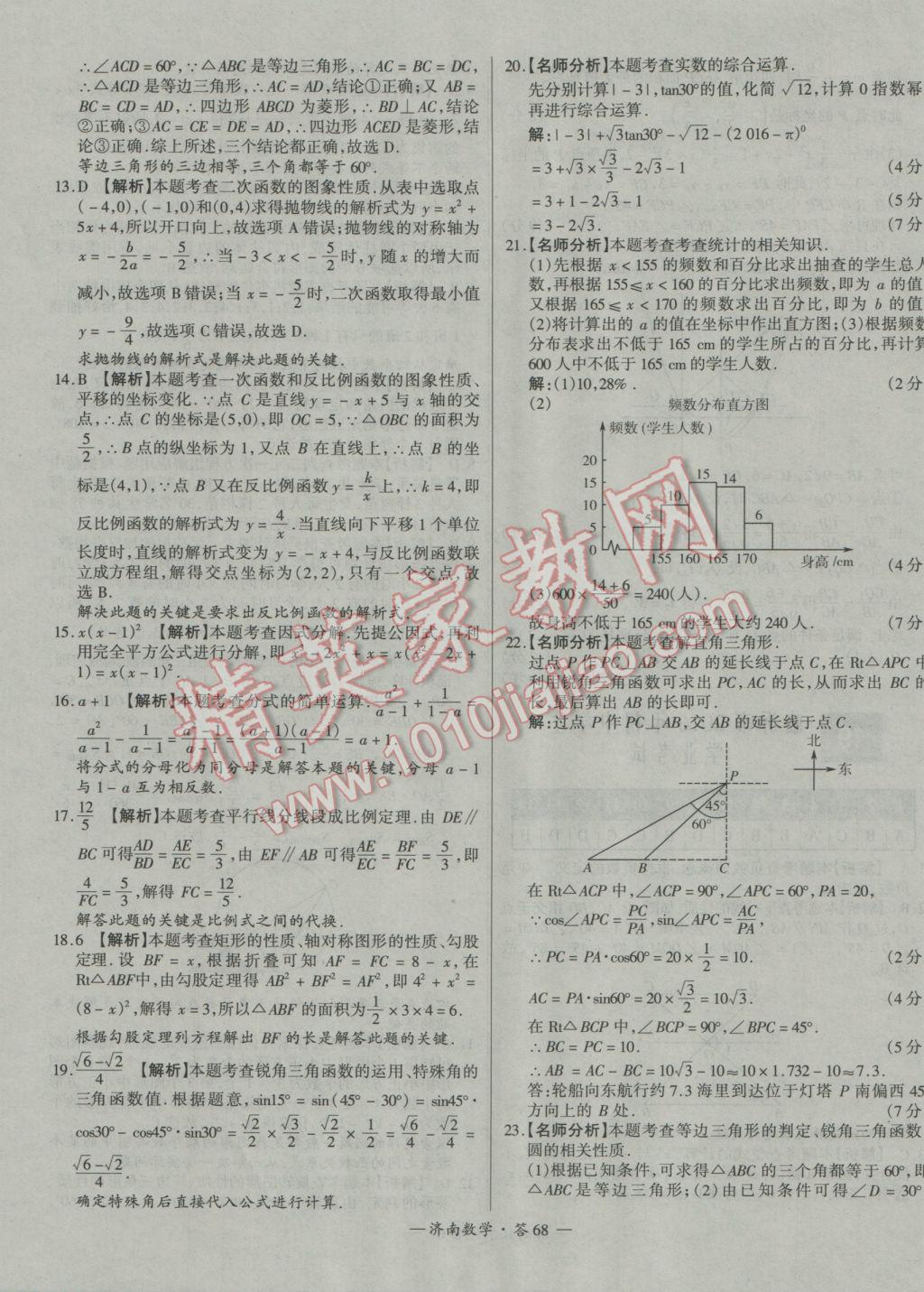 2017年天利38套济南市中考试题精选数学 参考答案第68页