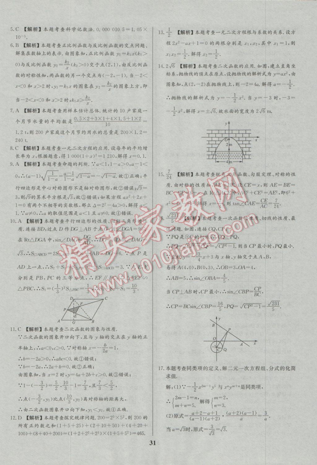 2017年智樂文化山東省初中學(xué)業(yè)水平考試專用中考真題匯編數(shù)學(xué) 參考答案第32頁