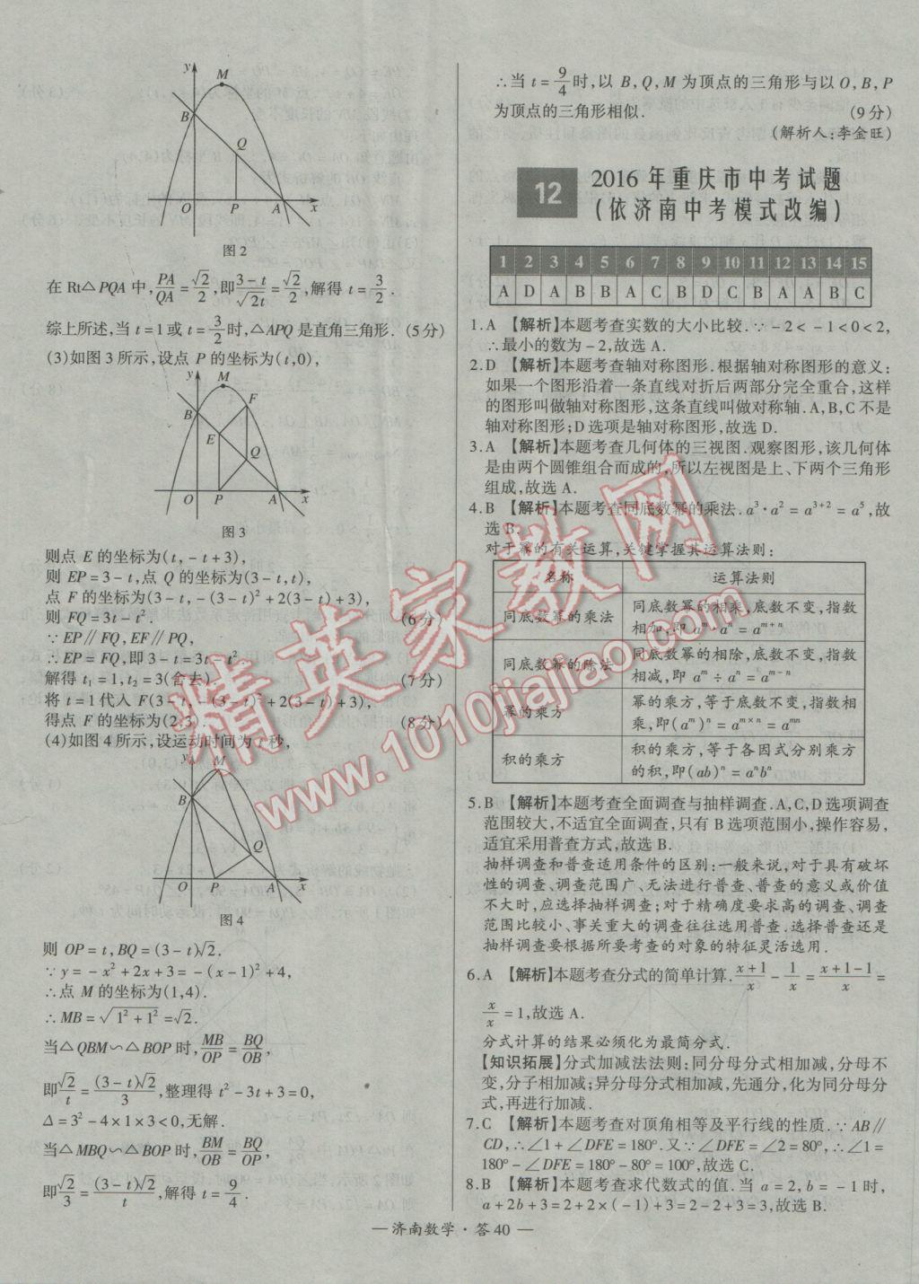 2017年天利38套濟(jì)南市中考試題精選數(shù)學(xué) 參考答案第40頁