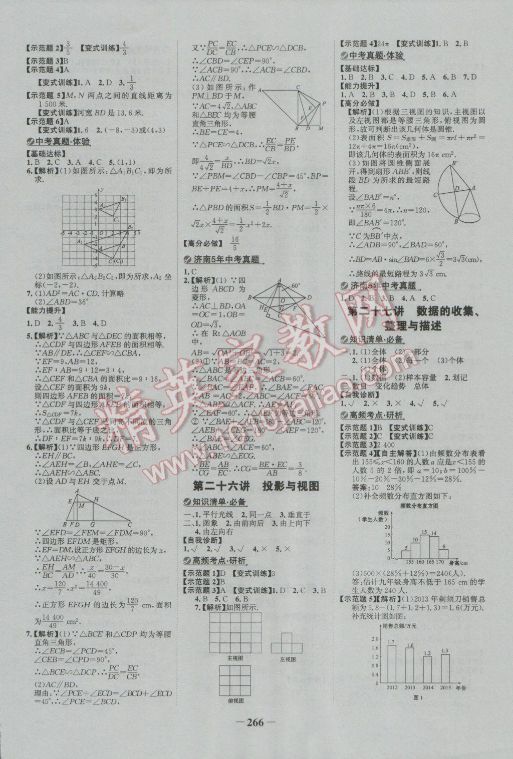 2017年世纪金榜金榜中考初中学业水平测试数学北师大版济南专版 参考答案第16页