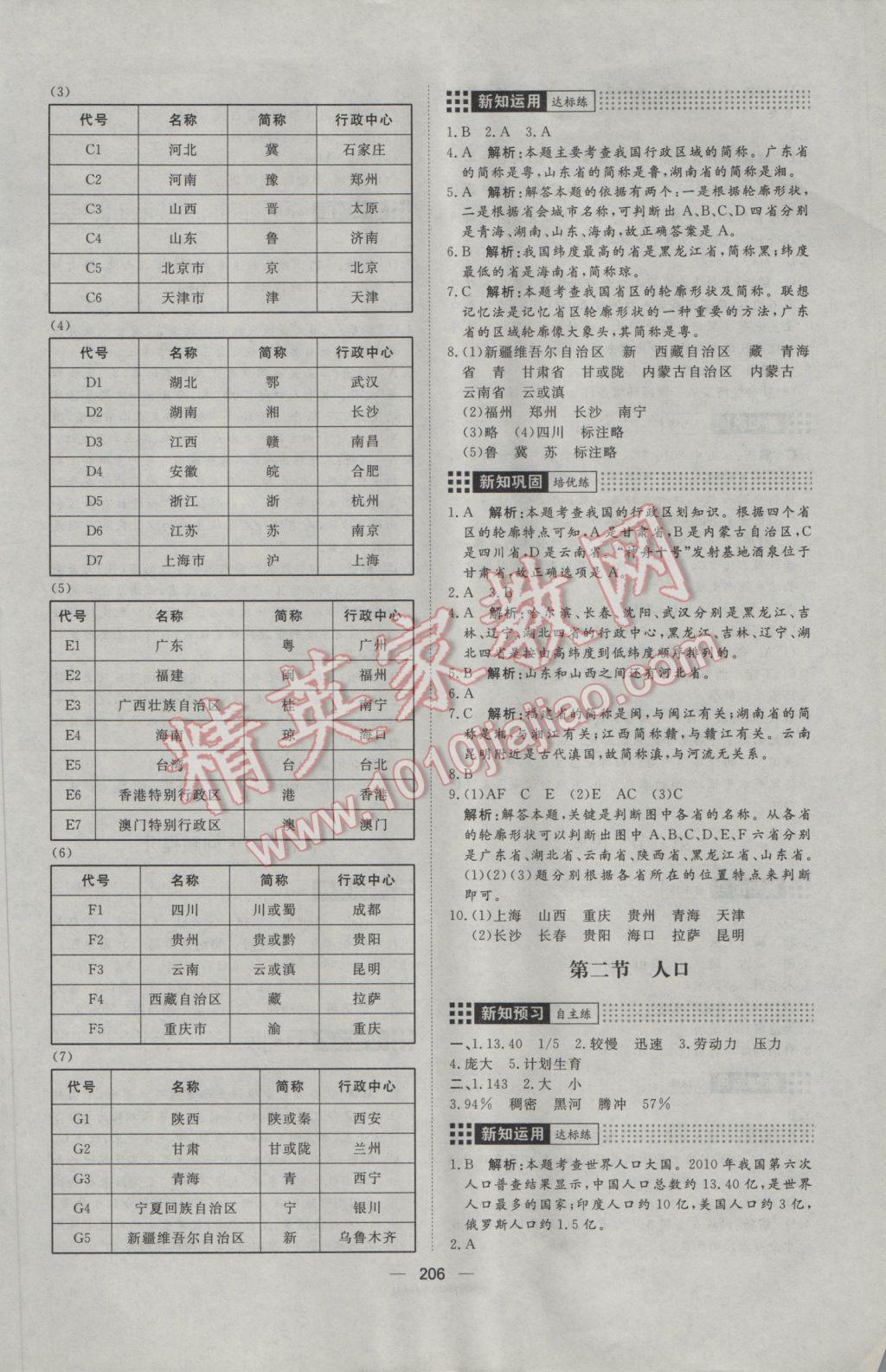 2016年练出好成绩八年级地理人教版 参考答案第2页