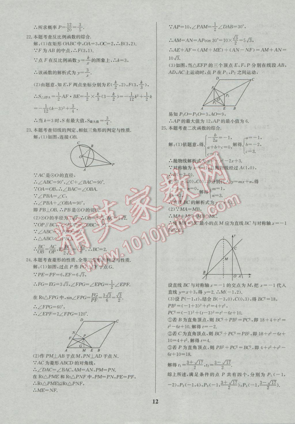 2017年智樂文化山東省初中學(xué)業(yè)水平考試專用中考真題匯編數(shù)學(xué) 參考答案第13頁(yè)