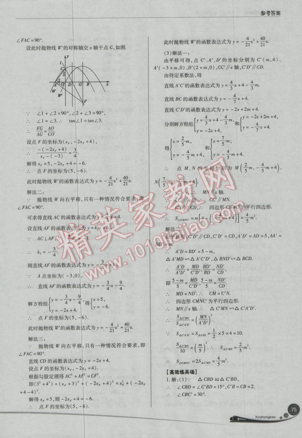 2017年山西新中考一輪加二輪加獨(dú)立專(zhuān)項(xiàng)訓(xùn)練數(shù)學(xué)華師大版 參考答案第75頁(yè)