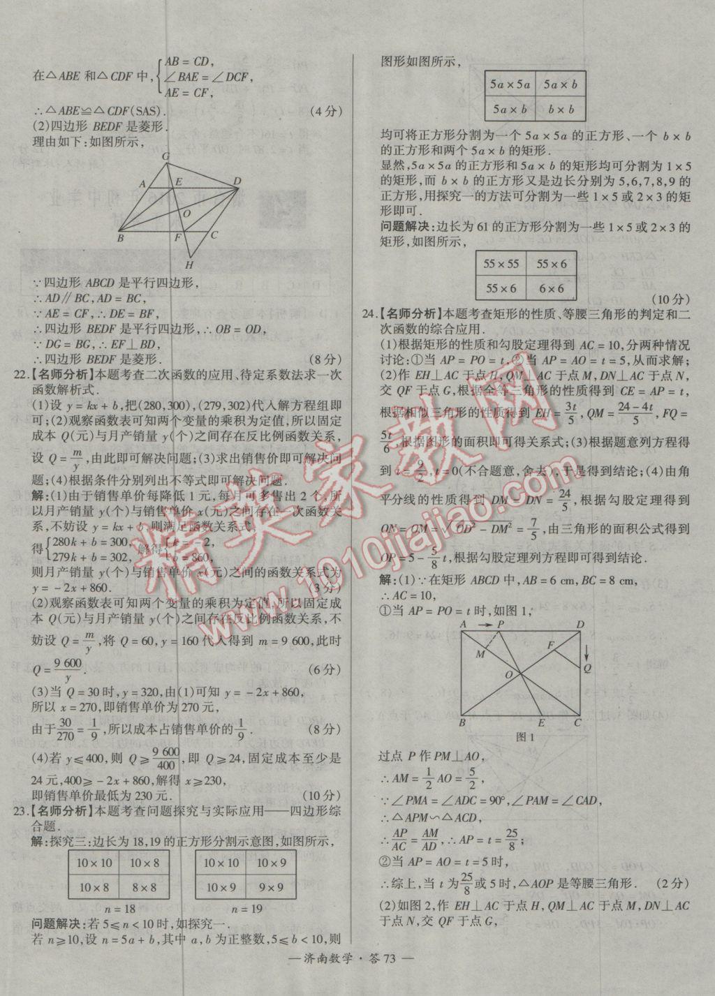 2017年天利38套濟(jì)南市中考試題精選數(shù)學(xué) 參考答案第73頁(yè)