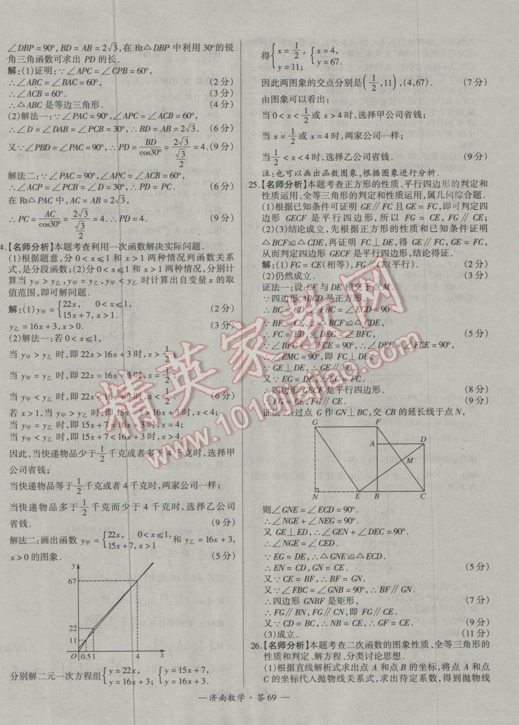 2017年天利38套濟南市中考試題精選數(shù)學 參考答案第69頁