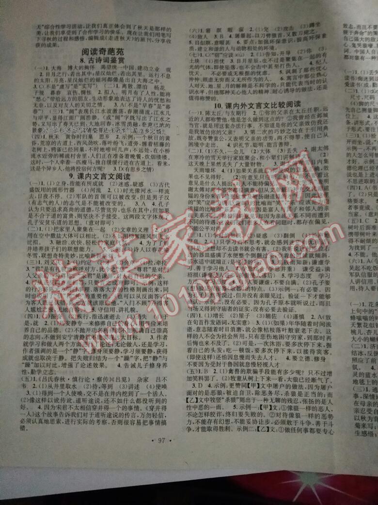 2017年华章教育寒假总复习学习总动员七年级语文人教版 第29页