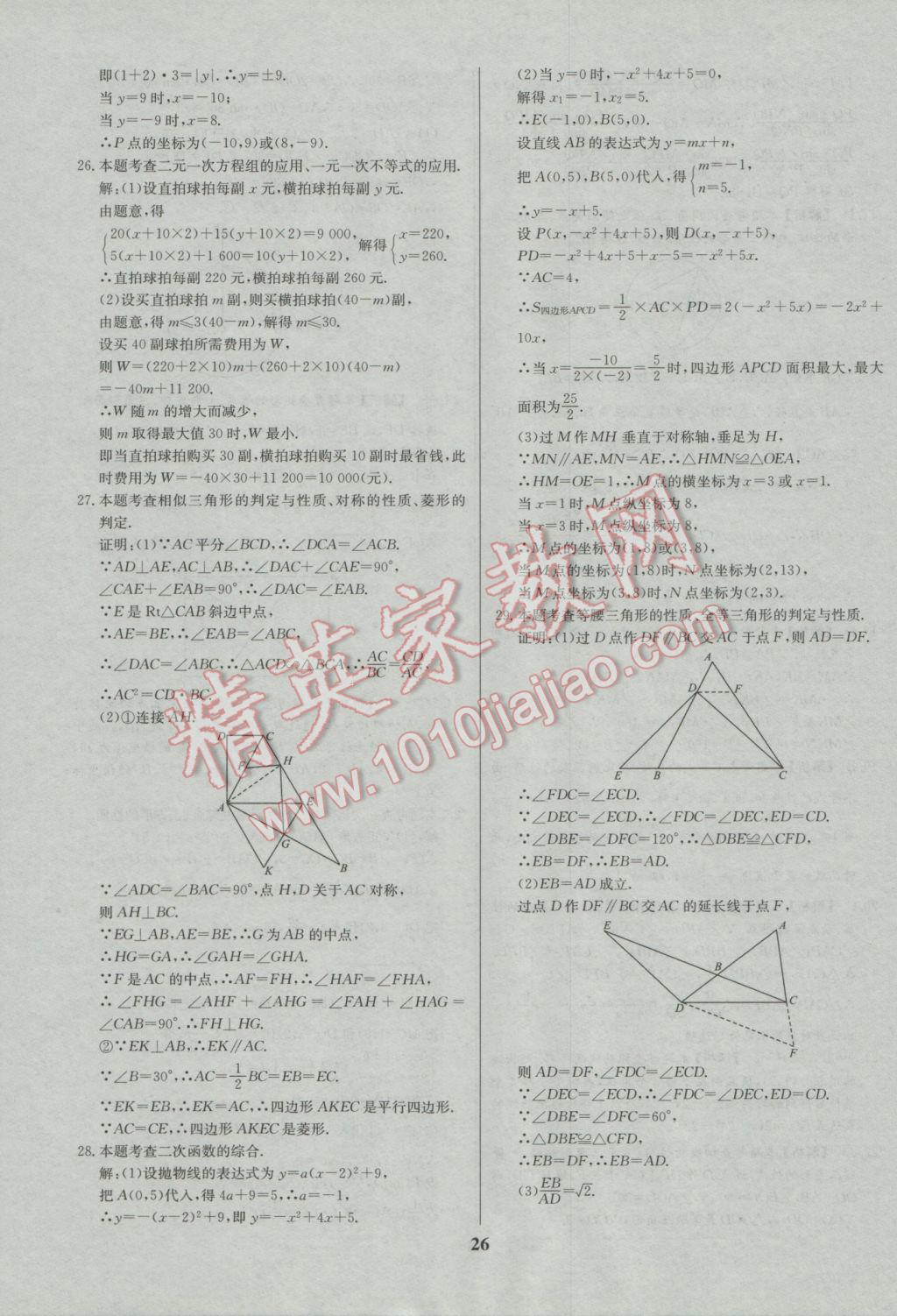 2017年智樂文化山東省初中學(xué)業(yè)水平考試專用中考真題匯編數(shù)學(xué) 參考答案第27頁