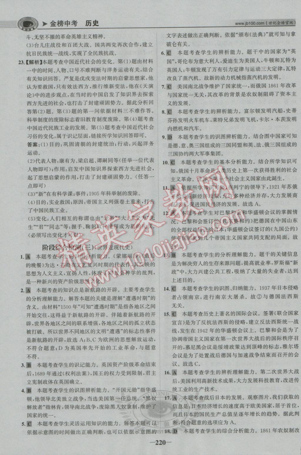 2017年世纪金榜金榜中考初中学业水平测试历史济南专版 参考答案第33页