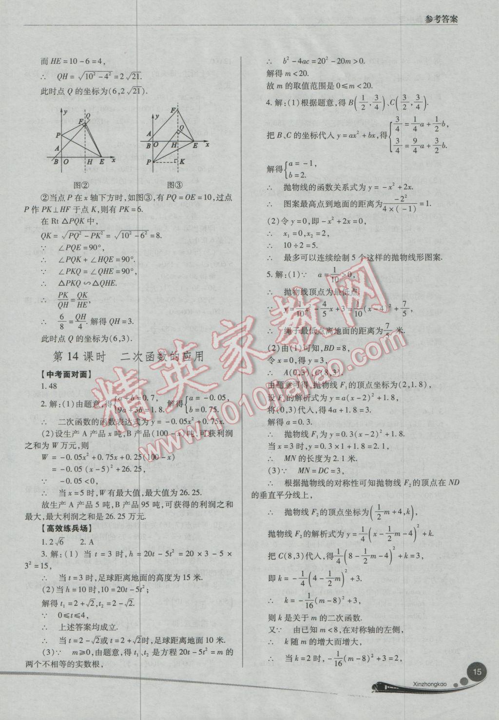 2017年山西新中考一輪加二輪加獨(dú)立專項(xiàng)訓(xùn)練數(shù)學(xué)華師大版 參考答案第15頁(yè)