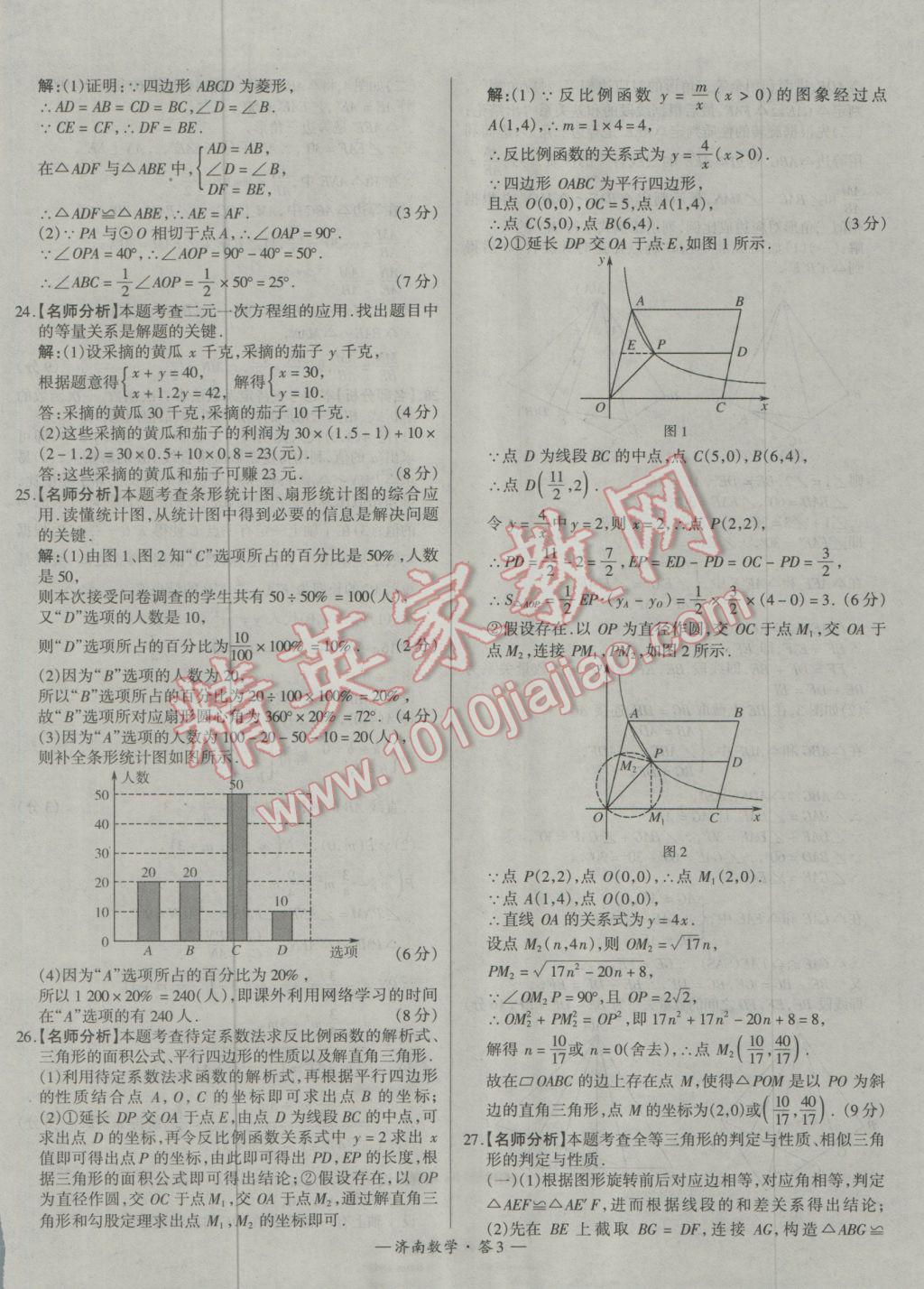 2017年天利38套济南市中考试题精选数学 参考答案第3页