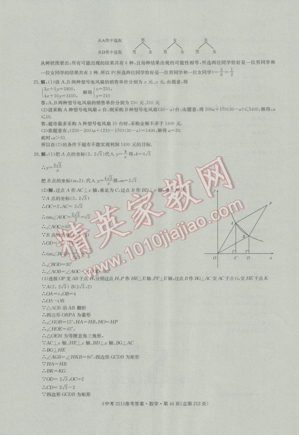 2017年中考211数学济南专版 参考答案第44页