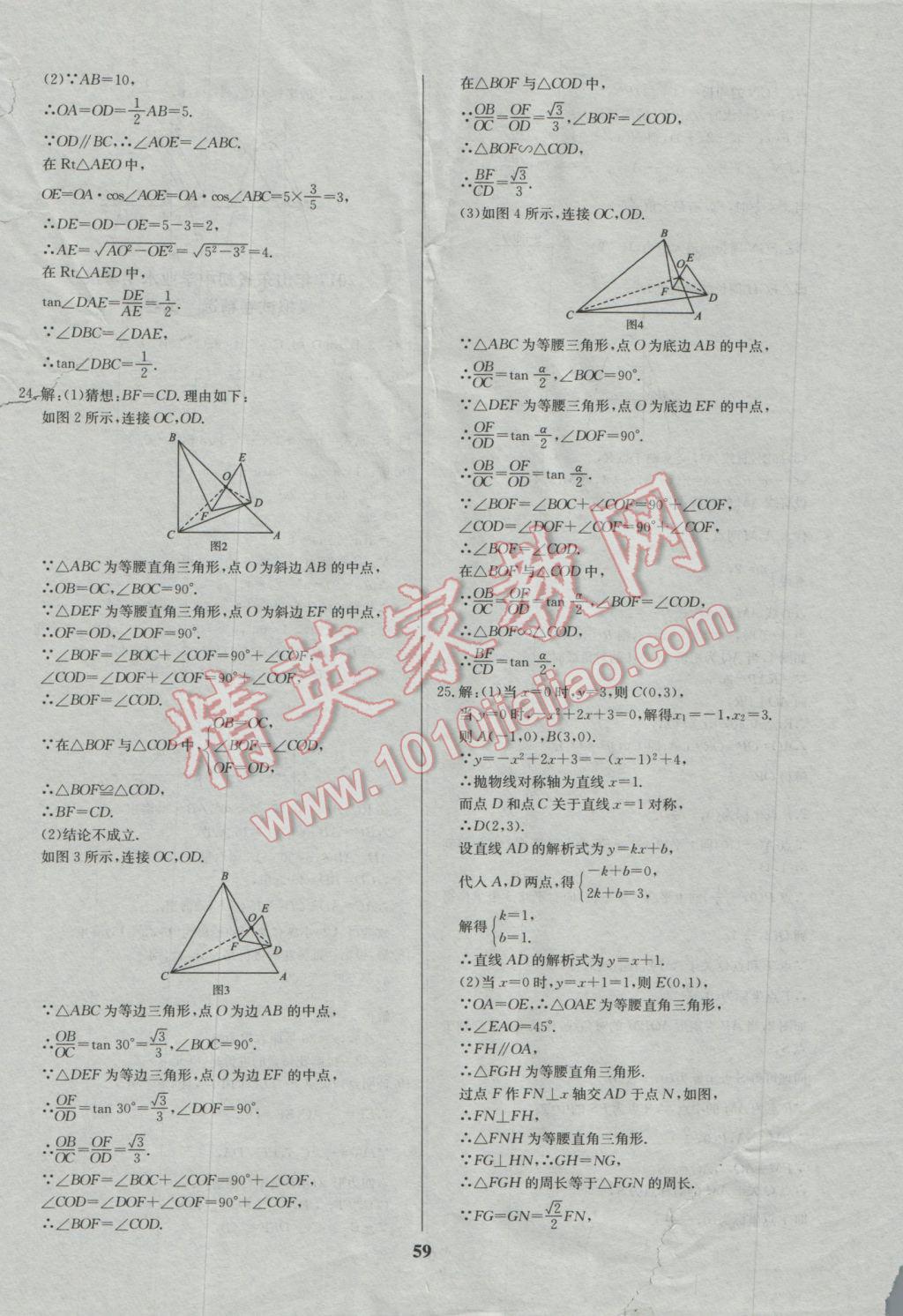 2017年智樂文化山東省初中學業(yè)水平考試專用中考真題匯編數(shù)學 參考答案第60頁