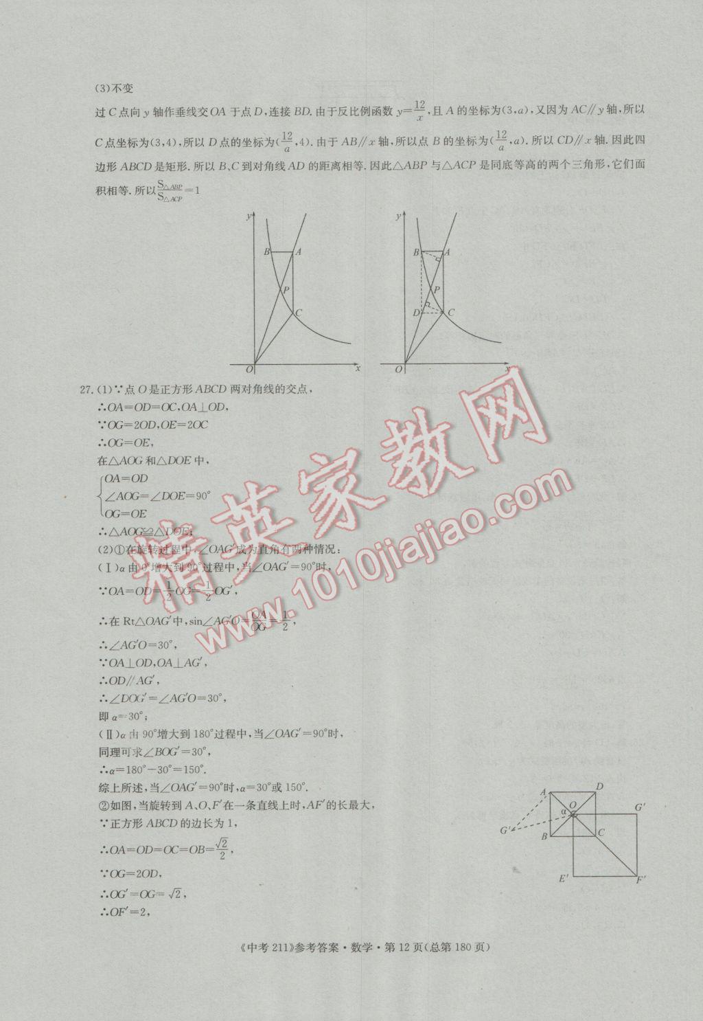 2017年中考211數(shù)學(xué)濟(jì)南專版 參考答案第12頁