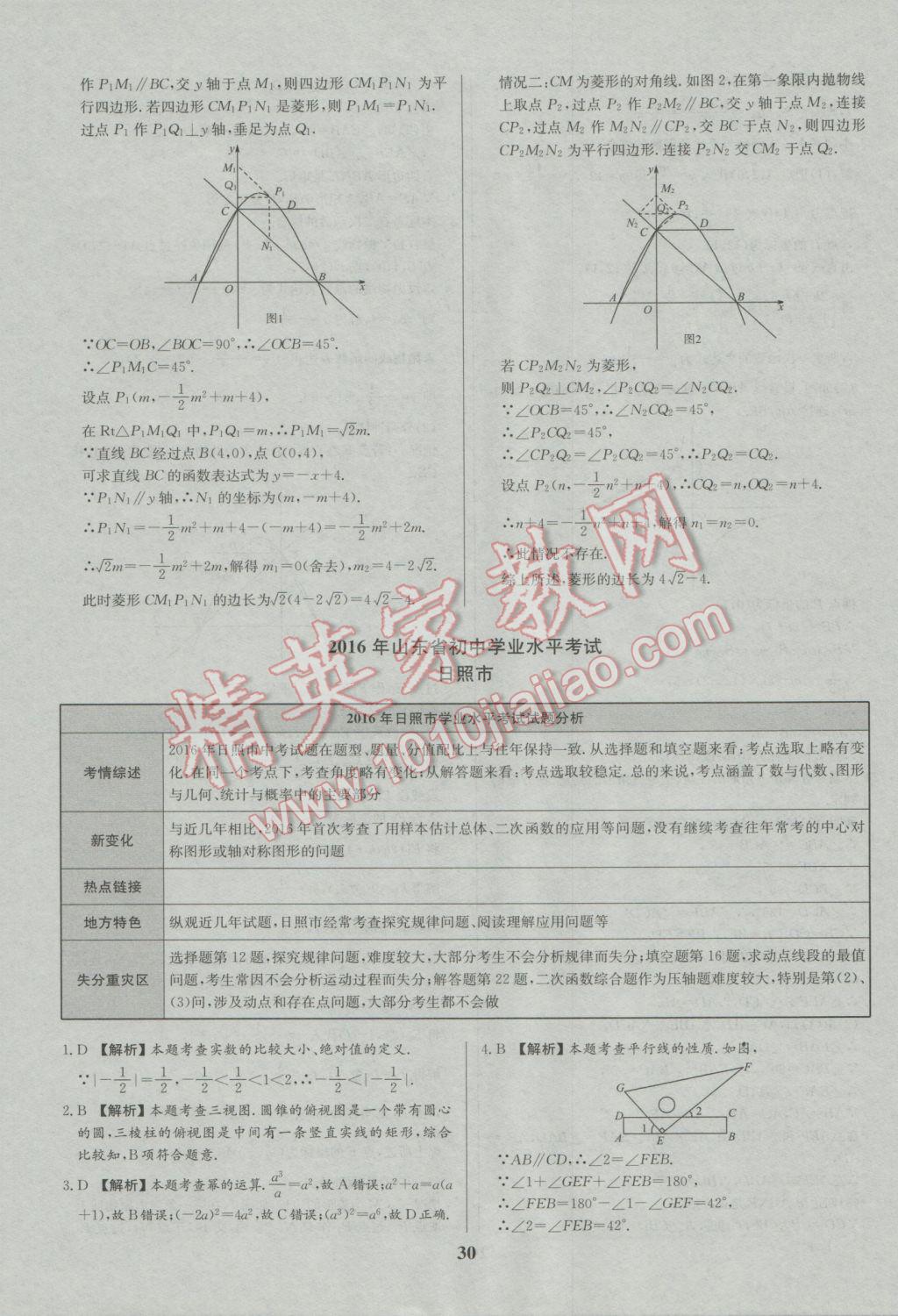 2017年智樂(lè)文化山東省初中學(xué)業(yè)水平考試專(zhuān)用中考真題匯編數(shù)學(xué) 參考答案第31頁(yè)