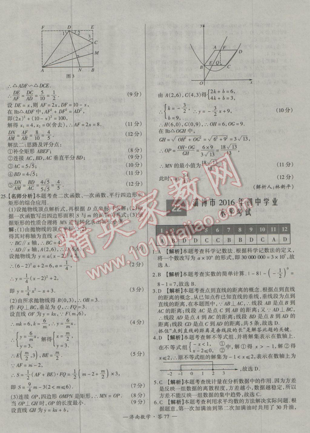 2017年天利38套濟(jì)南市中考試題精選數(shù)學(xué) 參考答案第77頁