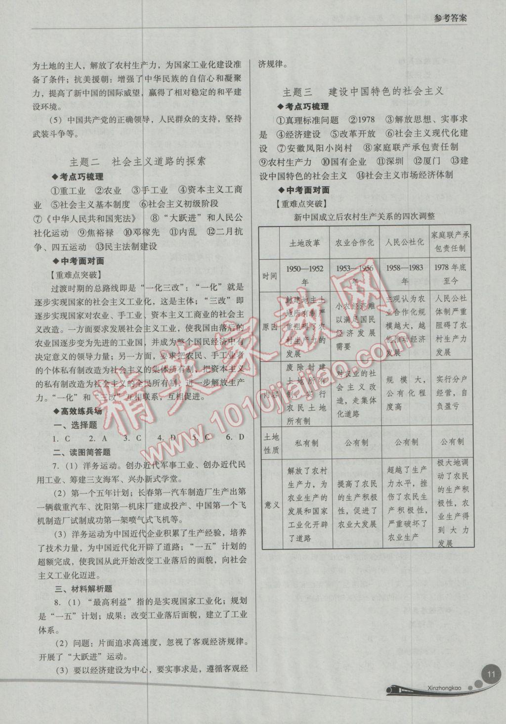 2017年山西新中考一輪加二輪加檢測卷歷史華師大版 參考答案第11頁