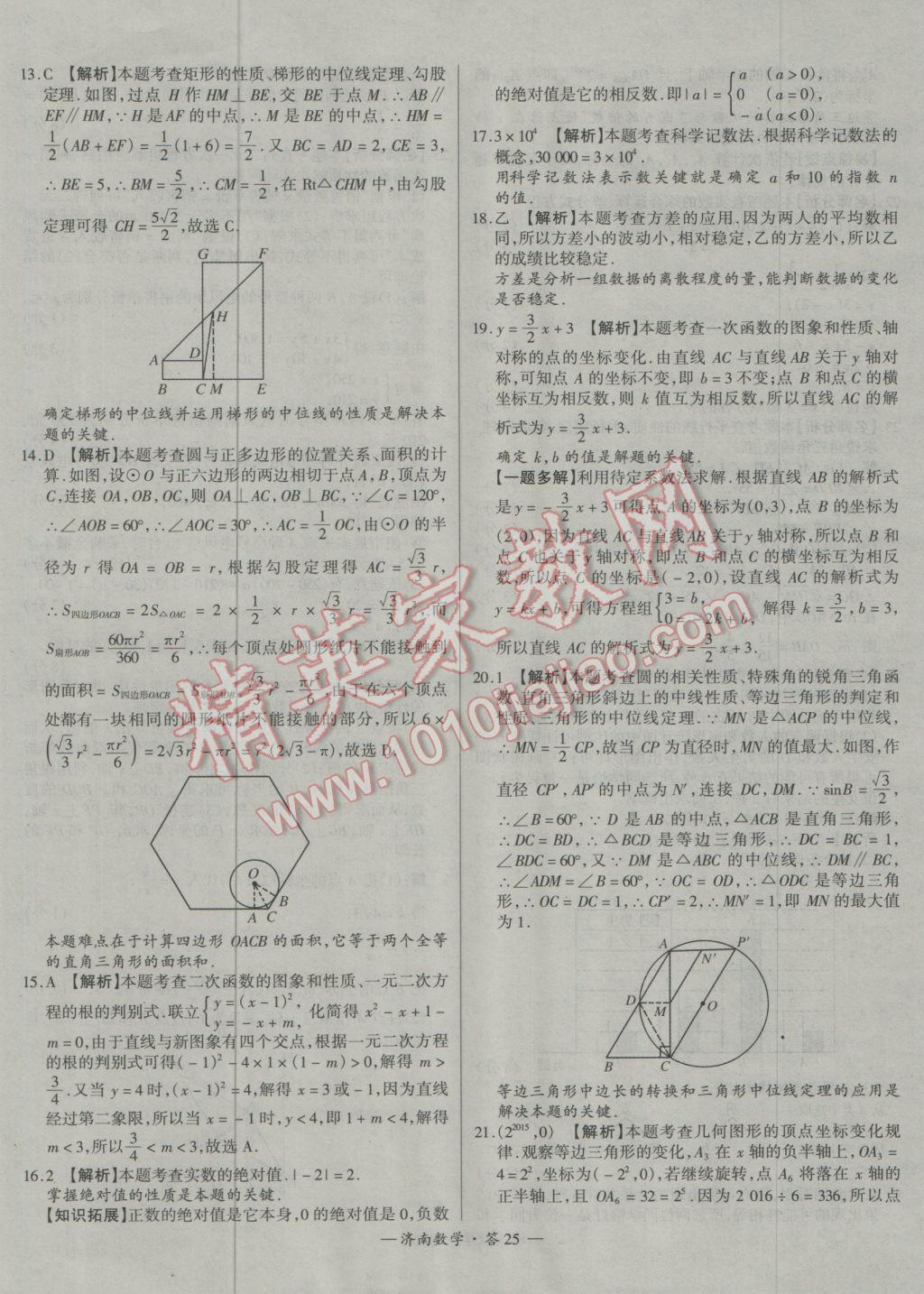 2017年天利38套济南市中考试题精选数学 参考答案第25页