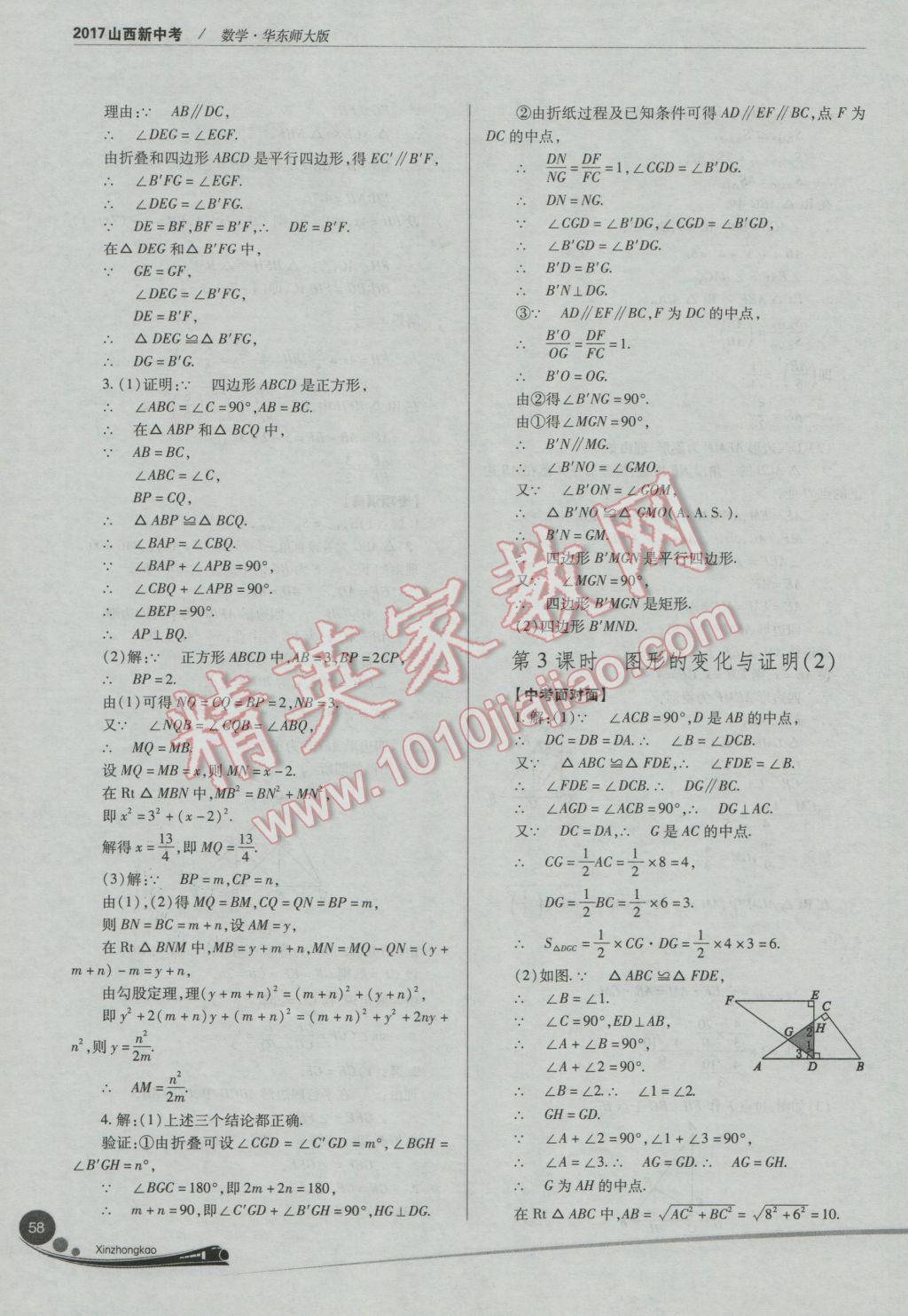 2017年山西新中考一轮加二轮加独立专项训练数学华师大版 参考答案第58页