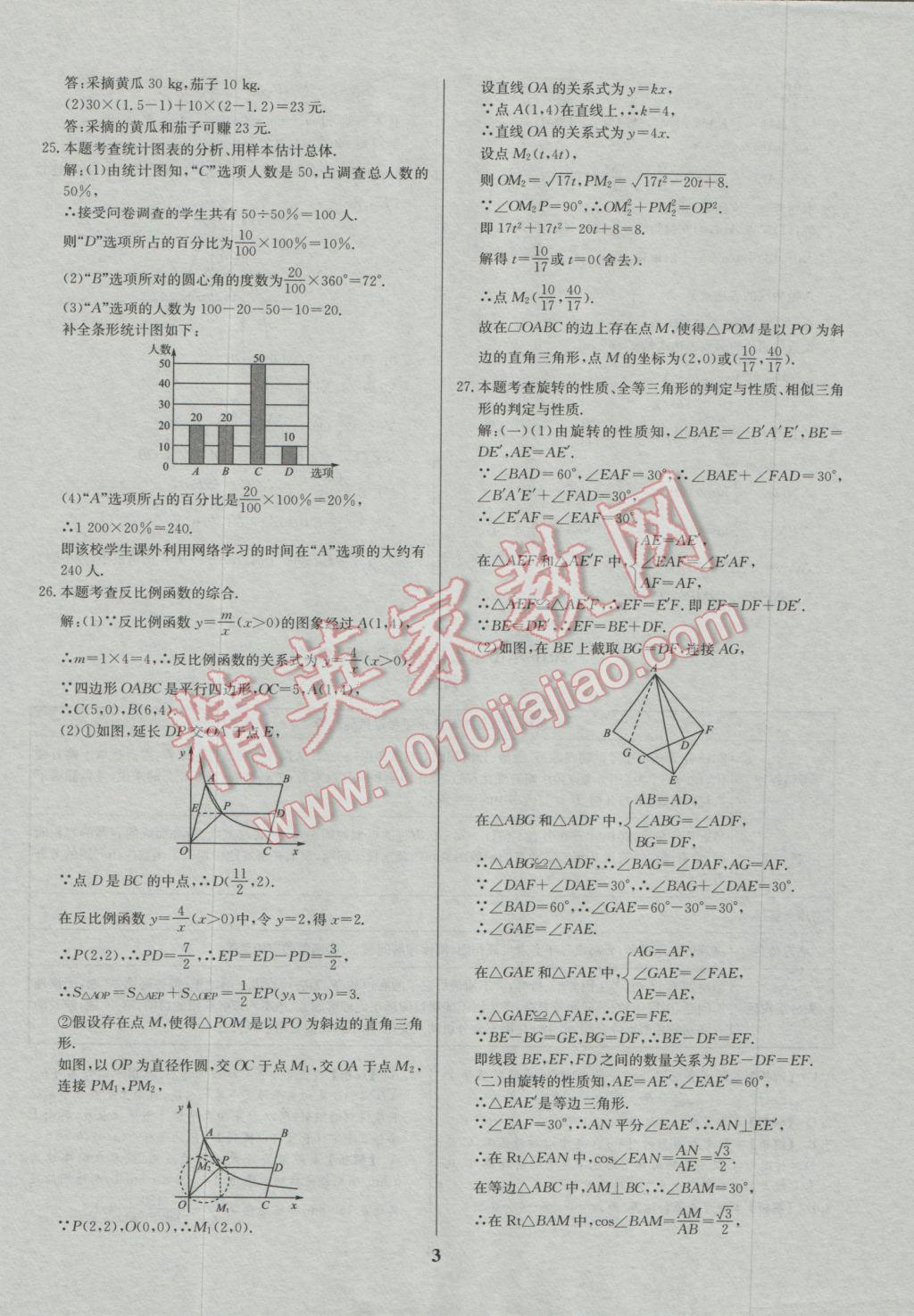 2017年智樂文化山東省初中學(xué)業(yè)水平考試專用中考真題匯編數(shù)學(xué) 參考答案第4頁