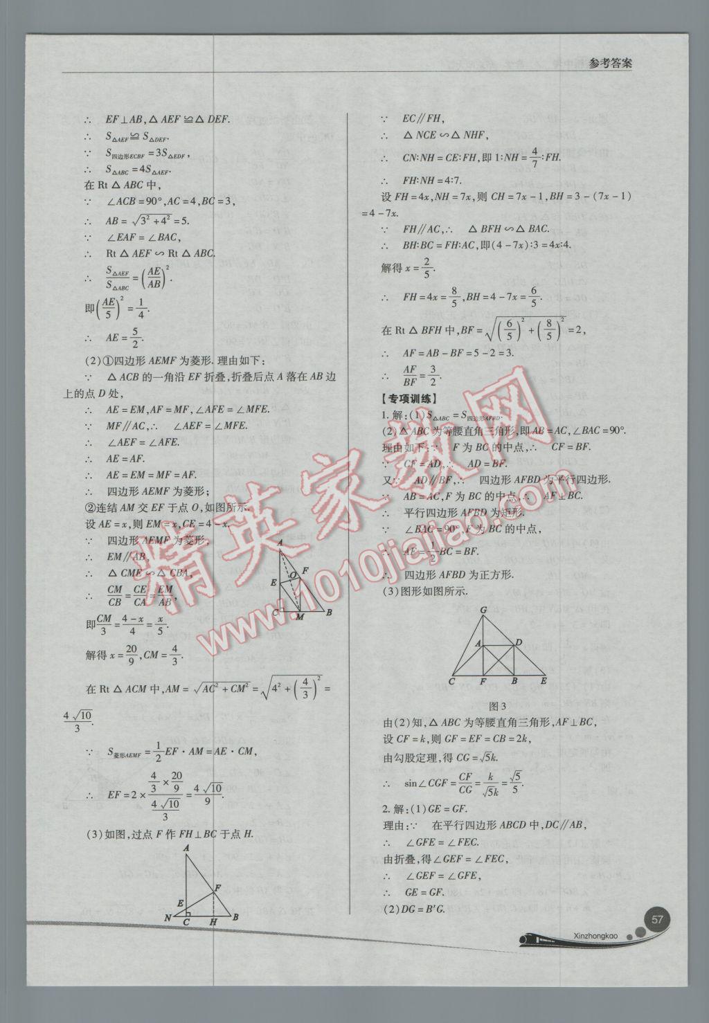 2017年山西新中考一轮加二轮加独立专项训练数学华师大版 参考答案第57页