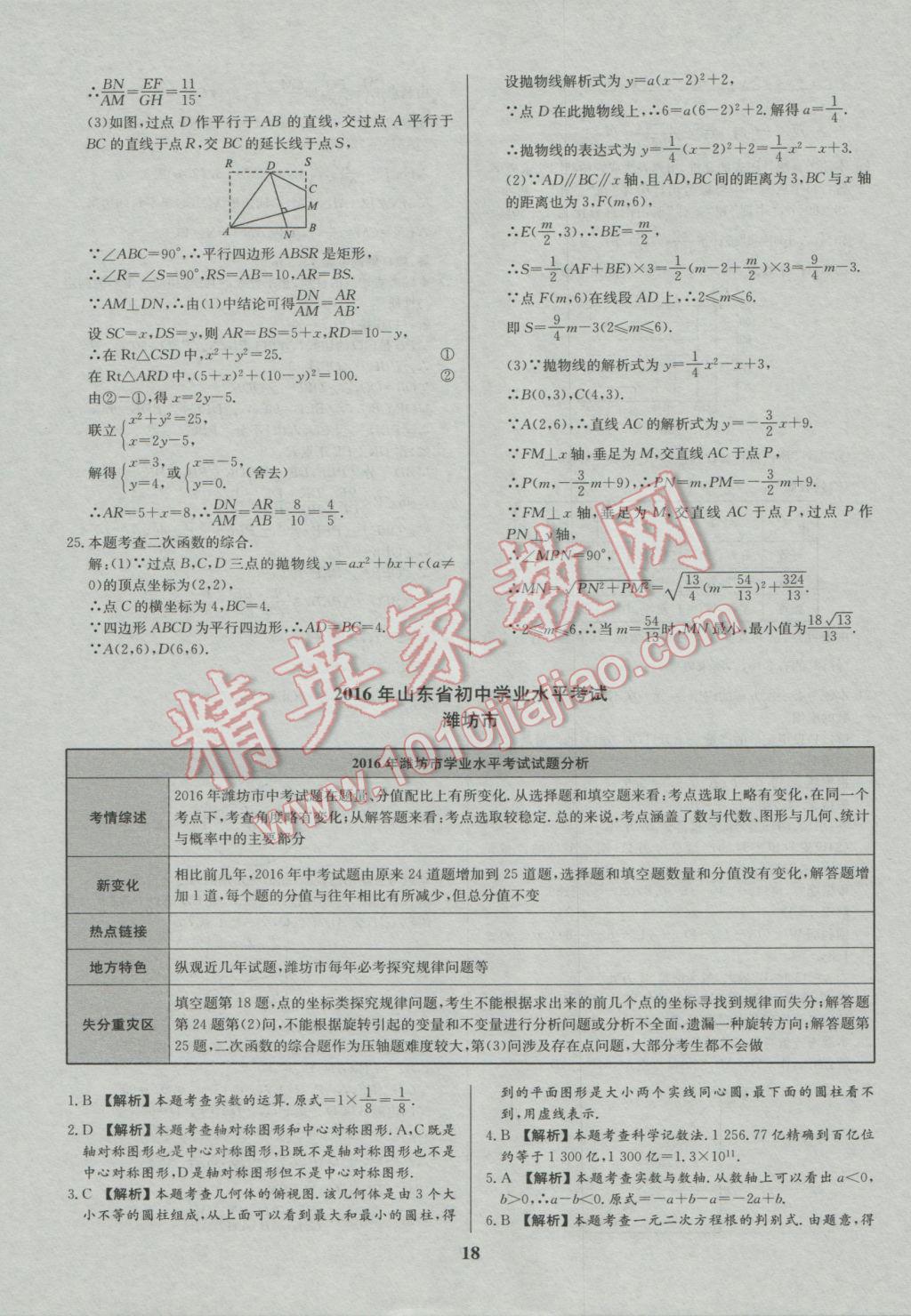 2017年智樂(lè)文化山東省初中學(xué)業(yè)水平考試專用中考真題匯編數(shù)學(xué) 參考答案第19頁(yè)