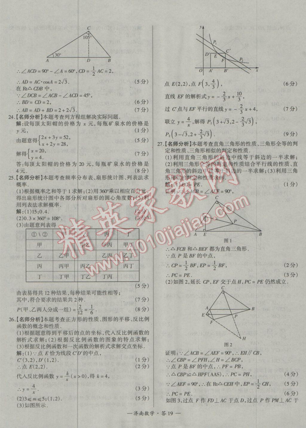 2017年天利38套濟南市中考試題精選數(shù)學 參考答案第19頁