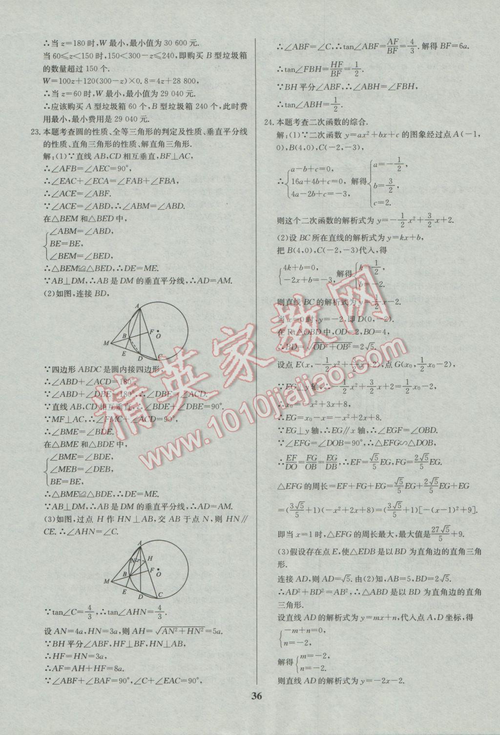 2017年智樂文化山東省初中學業(yè)水平考試專用中考真題匯編數(shù)學 參考答案第37頁