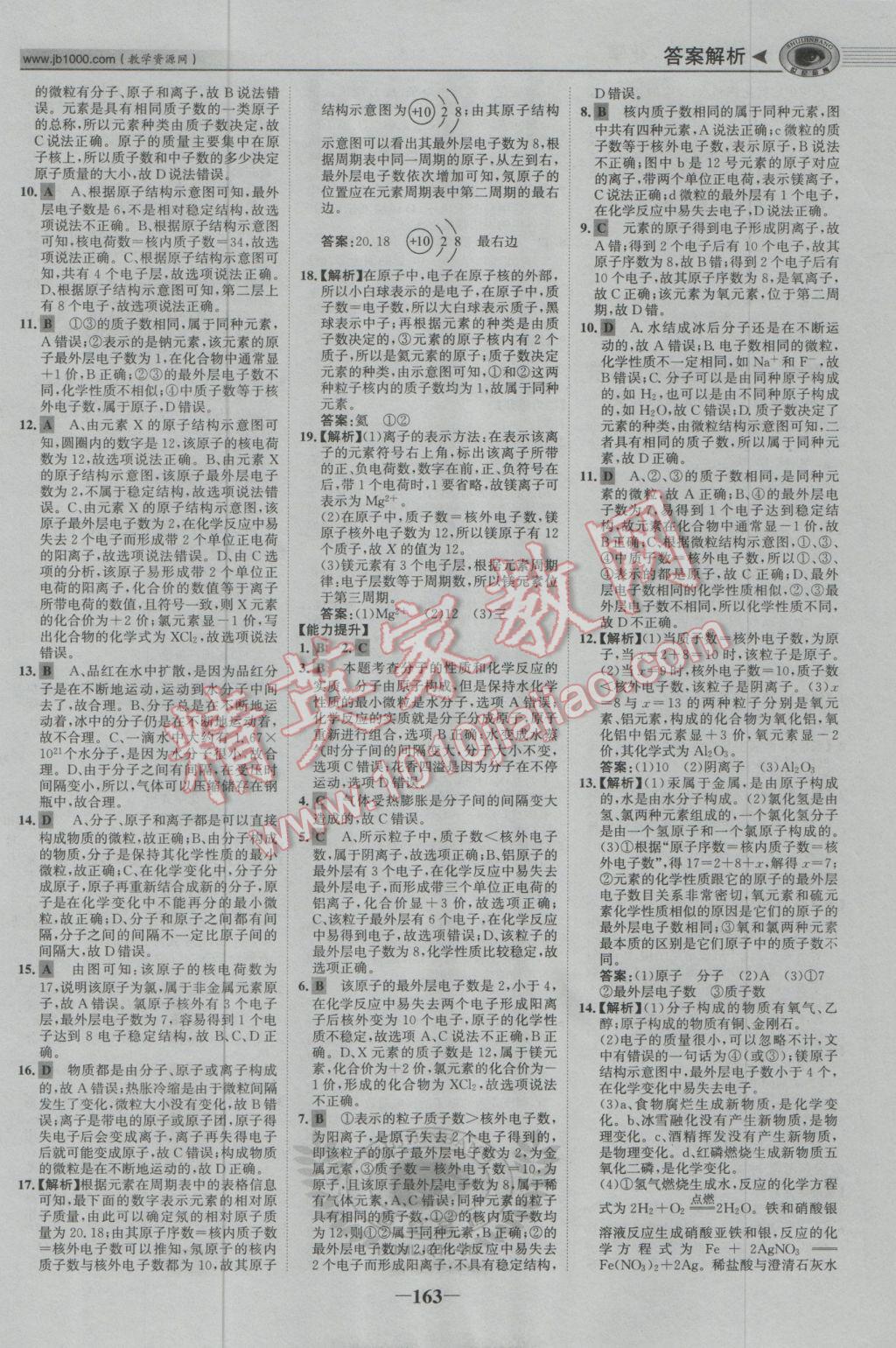 2017年世纪金榜金榜中考初中学业水平测试化学鲁教版济南专版 参考答案第8页