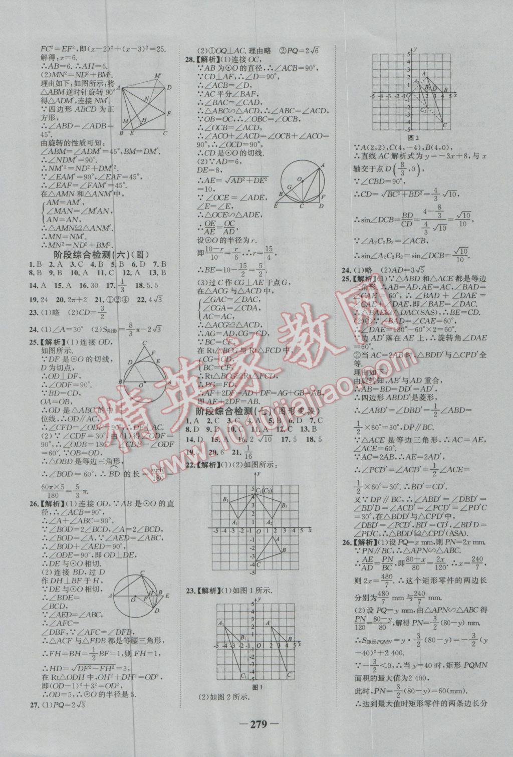 2017年世紀(jì)金榜金榜中考初中學(xué)業(yè)水平測試數(shù)學(xué)北師大版濟(jì)南專版 參考答案第29頁