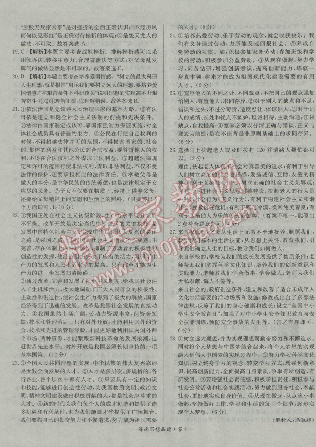 2017年天利38套濟南市中考試題精選思想品德 參考答案第4頁