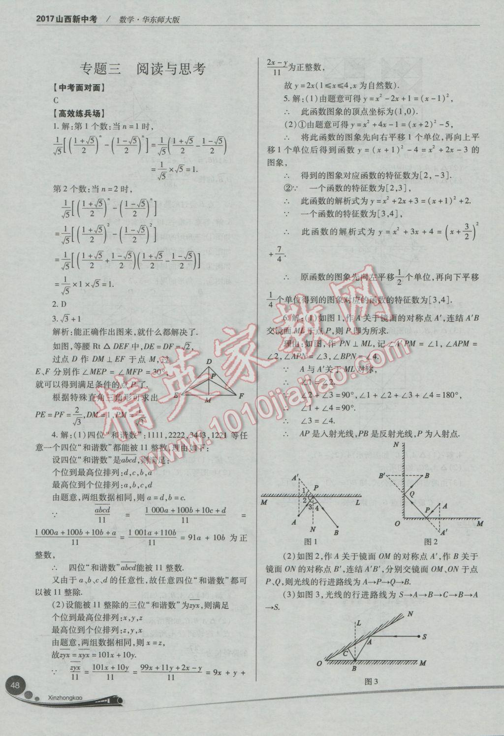 2017年山西新中考一轮加二轮加独立专项训练数学华师大版 参考答案第47页