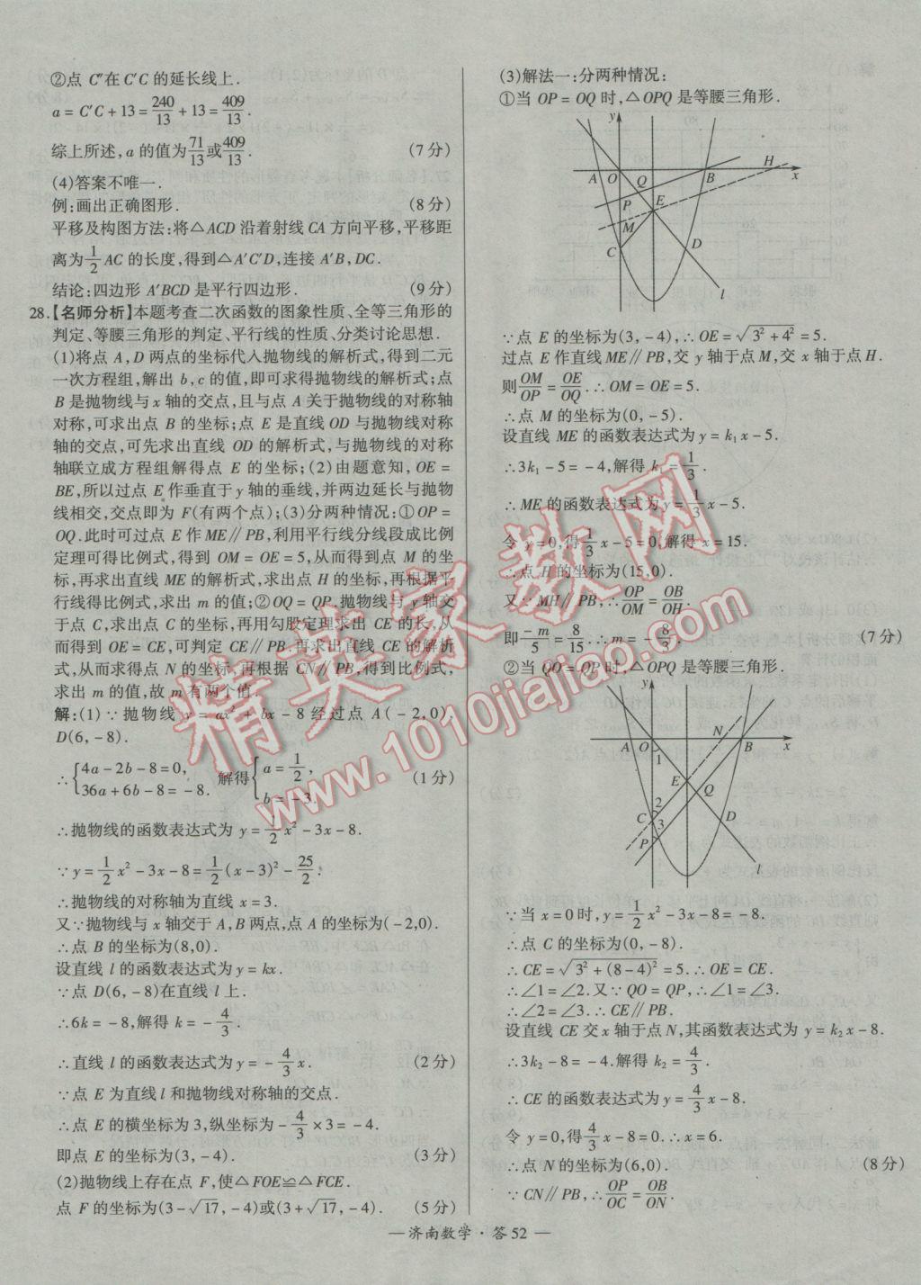 2017年天利38套济南市中考试题精选数学 参考答案第52页