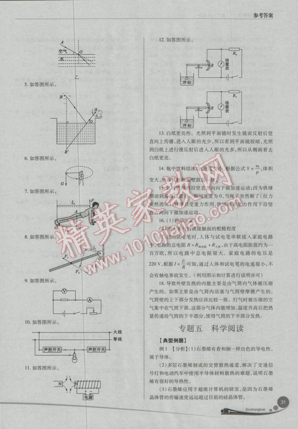 2017年山西新中考一輪加二輪加獨立專項訓練物理滬粵版 參考答案第31頁