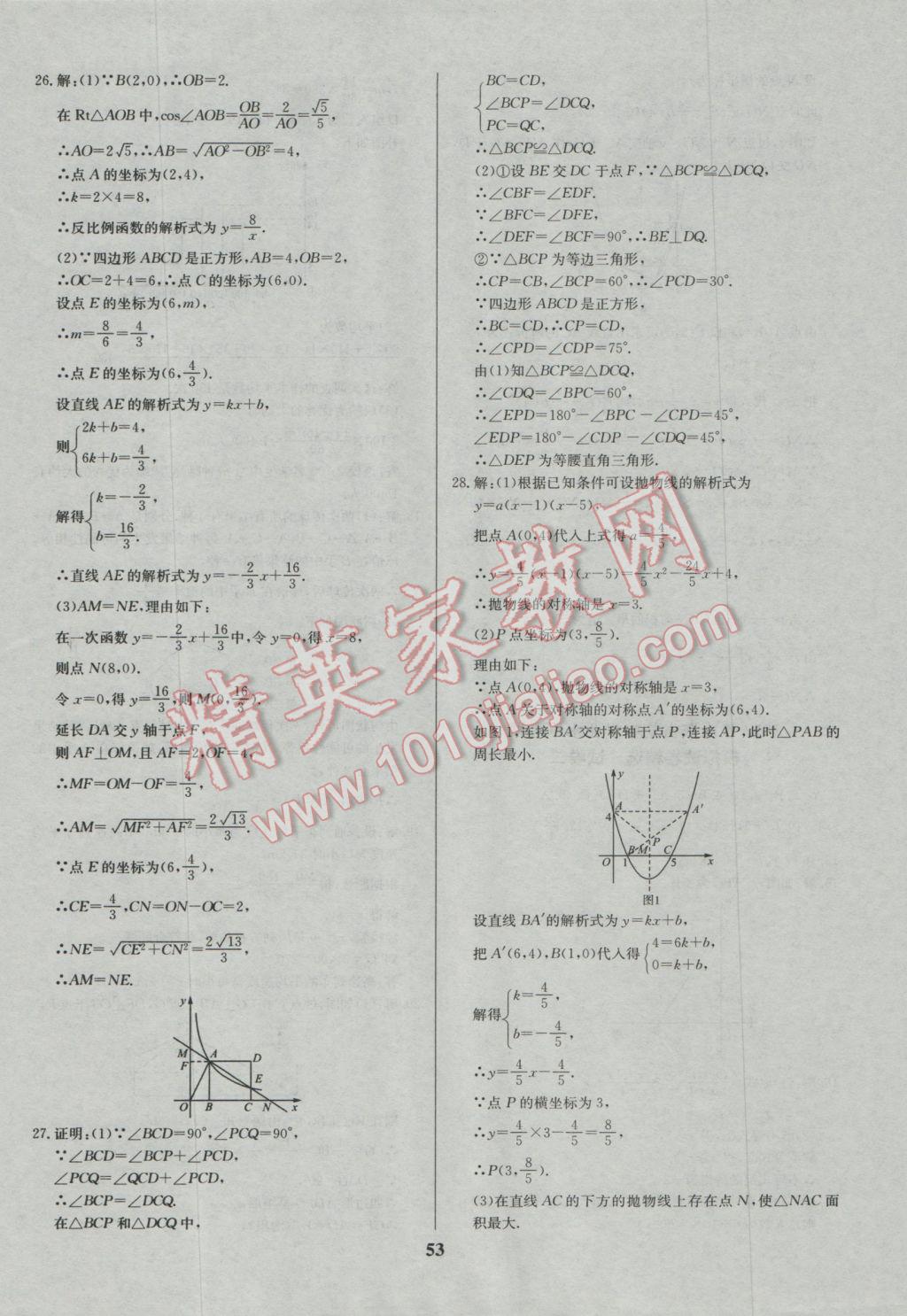 2017年智樂文化山東省初中學(xué)業(yè)水平考試專用中考真題匯編數(shù)學(xué) 參考答案第54頁