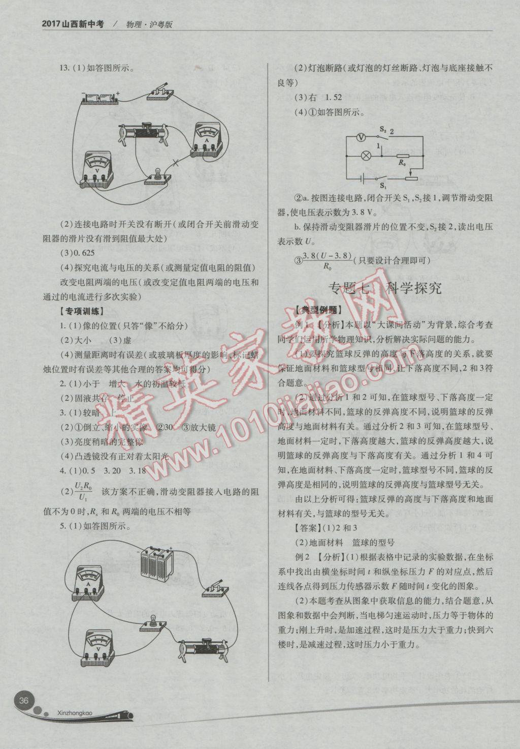 2017年山西新中考一輪加二輪加獨立專項訓練物理滬粵版 參考答案第36頁