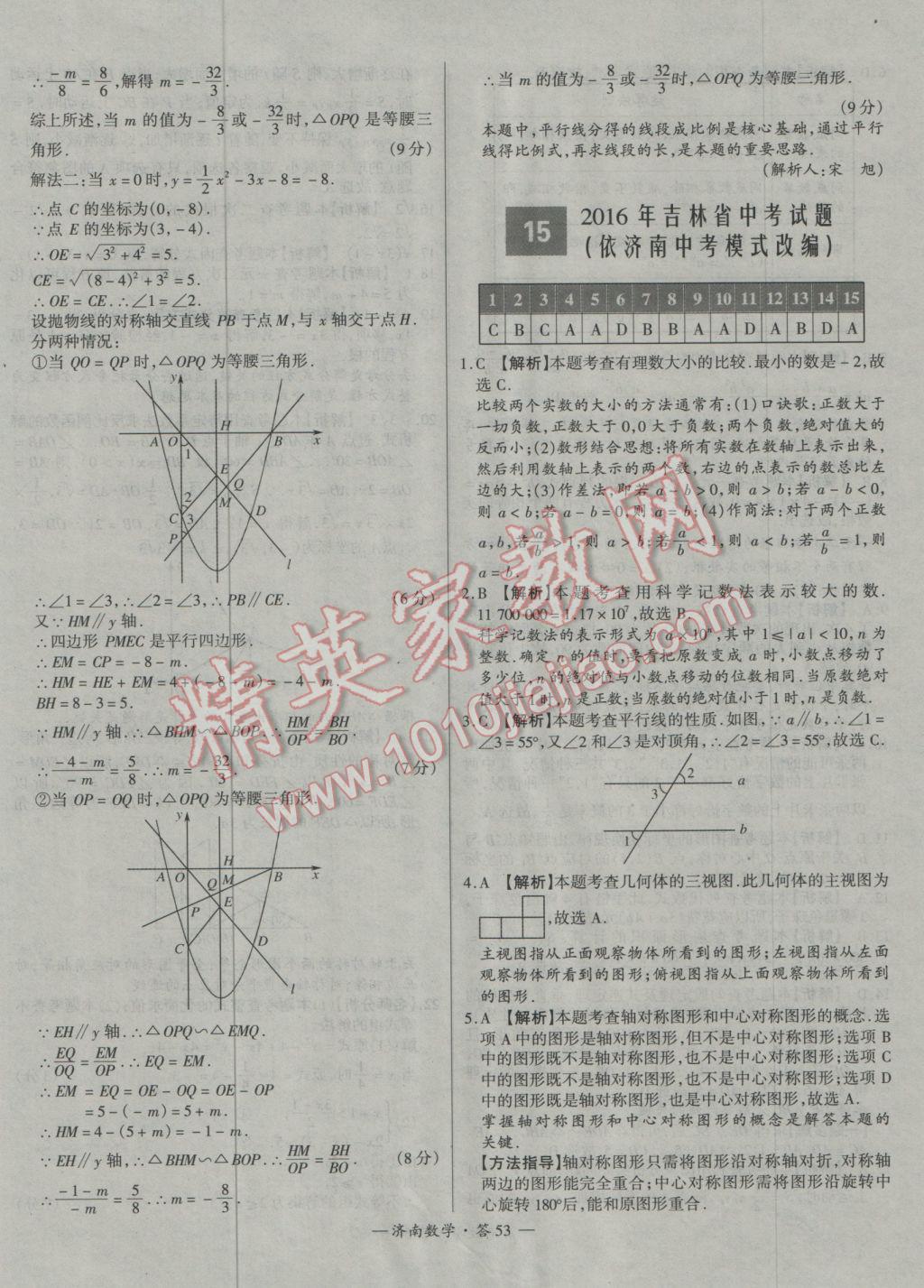 2017年天利38套濟南市中考試題精選數(shù)學 參考答案第53頁