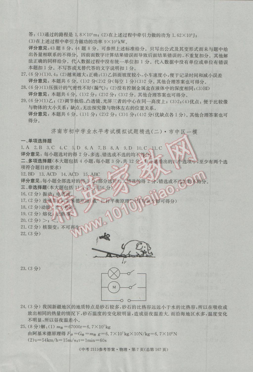 2017年中考211物理濟(jì)南專版 參考答案第7頁