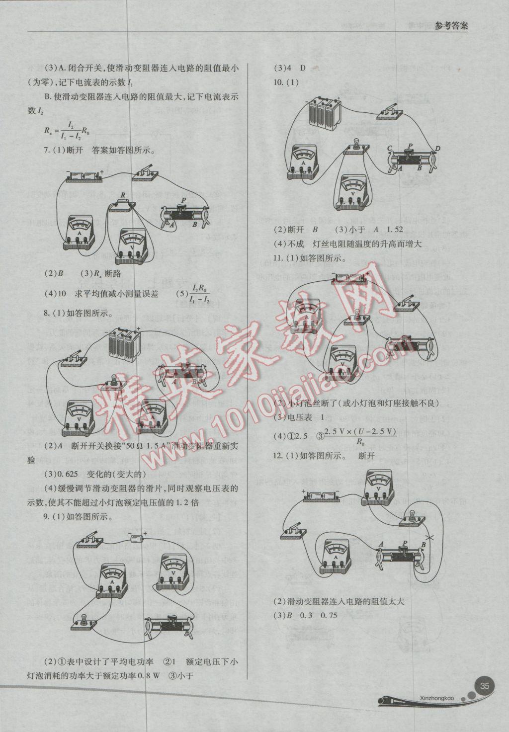 2017年山西新中考一輪加二輪加獨(dú)立專(zhuān)項(xiàng)訓(xùn)練物理滬粵版 參考答案第35頁(yè)