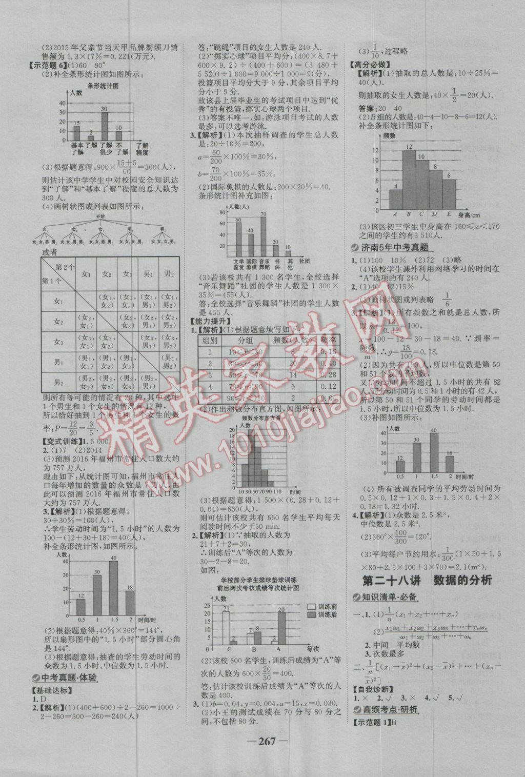 2017年世纪金榜金榜中考初中学业水平测试数学北师大版济南专版 参考答案第17页