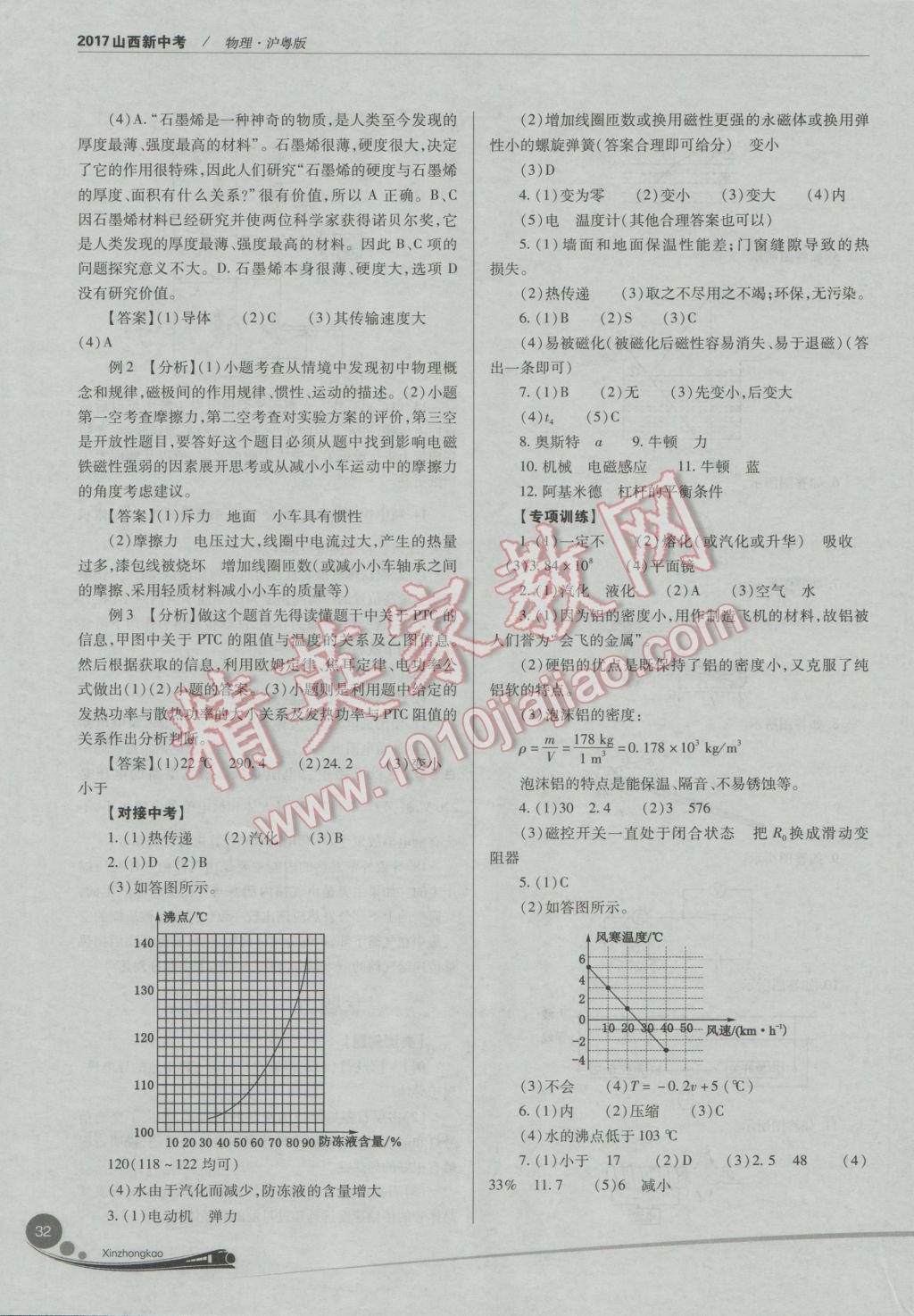 2017年山西新中考一輪加二輪加獨立專項訓(xùn)練物理滬粵版 參考答案第32頁