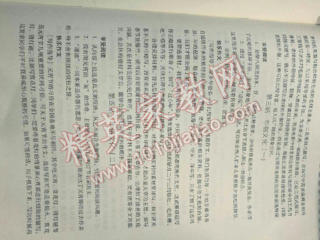 2017年快乐寒假七年级语文通用版山西教育出版社 第37页