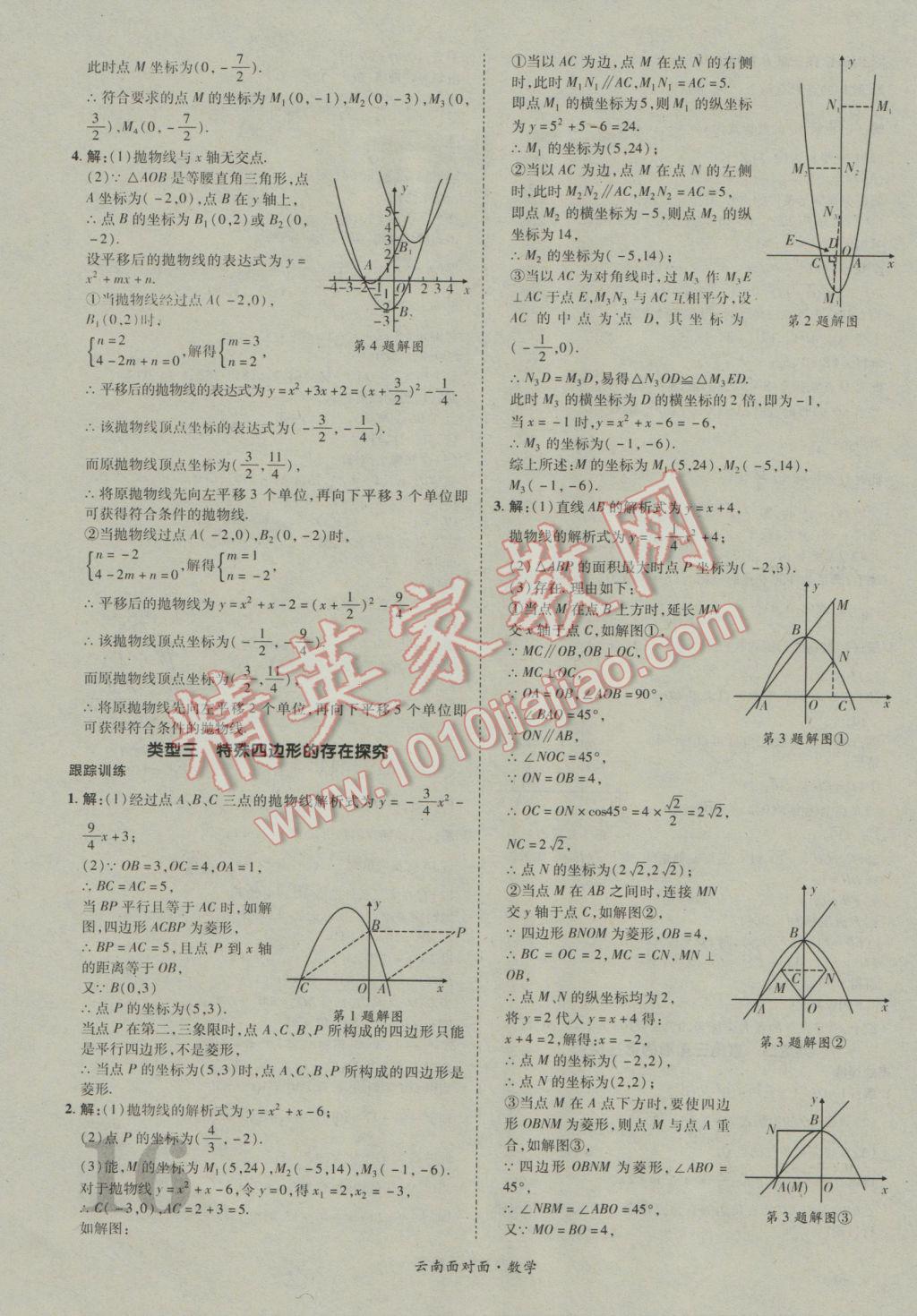 2017年云南中考面對面數(shù)學(xué) 參考答案第18頁