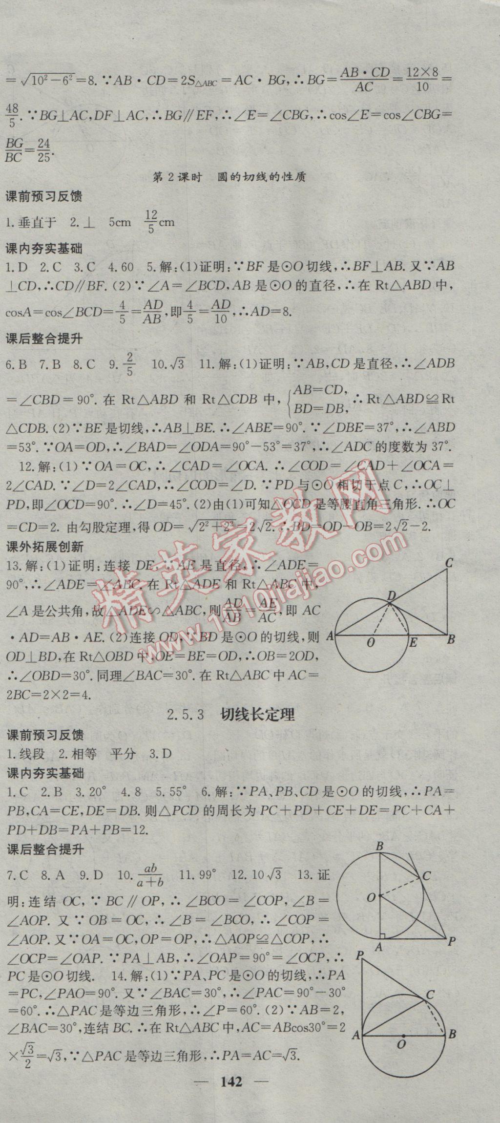 2017年名校课堂内外九年级数学下册湘教版 参考答案第15页