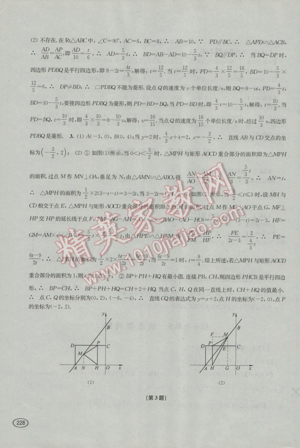 2016年新课程初中学习能力自测丛书数学 参考答案第15页