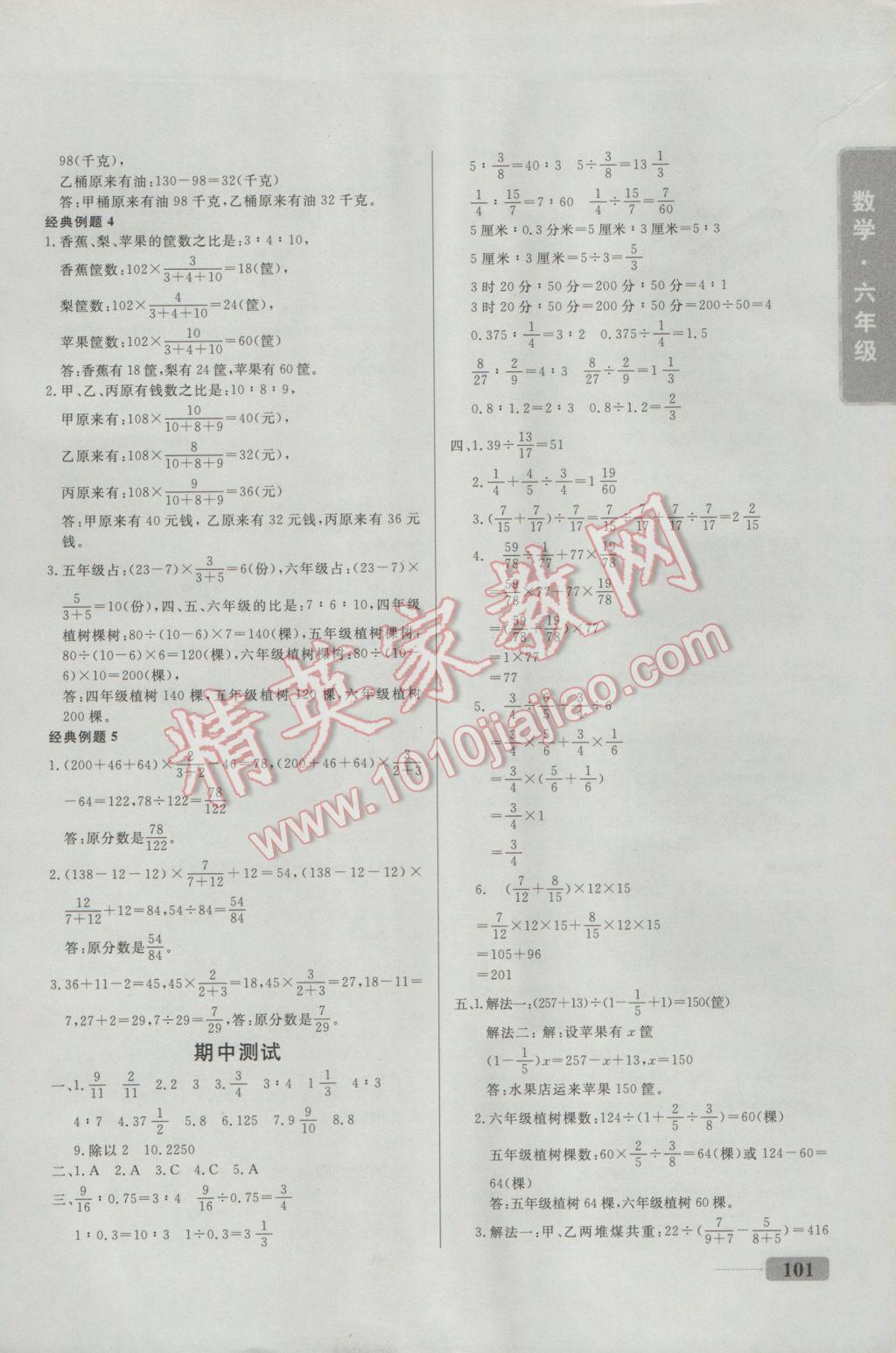 2016年舉一反三全能訓(xùn)練六年級(jí)數(shù)學(xué) 參考答案第7頁
